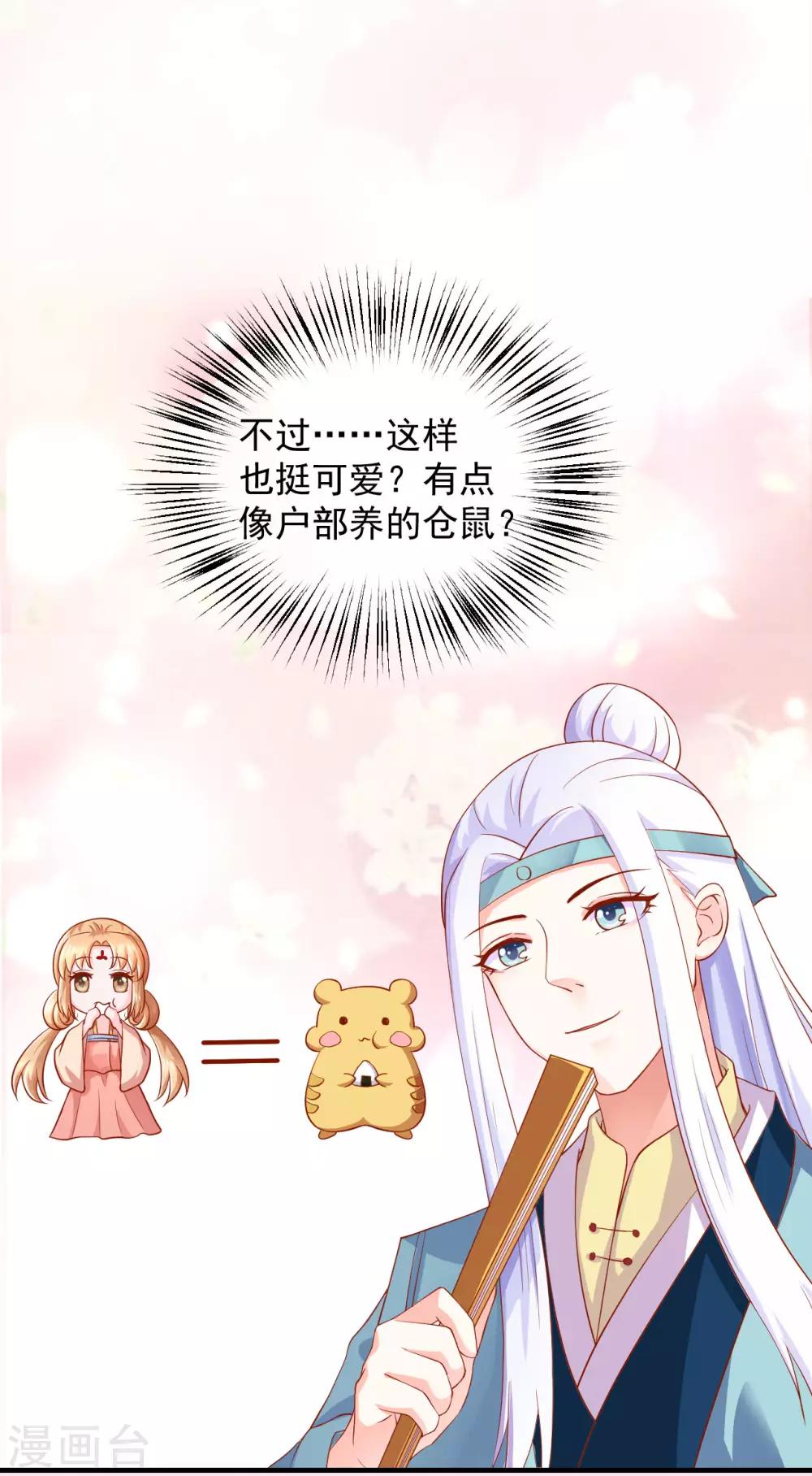 第20话 夭寿了！芙蓉糕有毒！-第21话