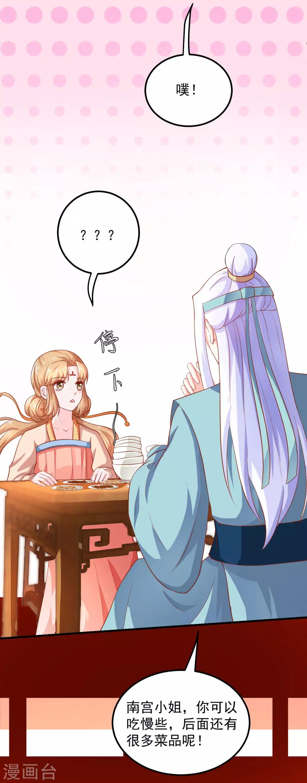 第20话 夭寿了！芙蓉糕有毒！-第21话