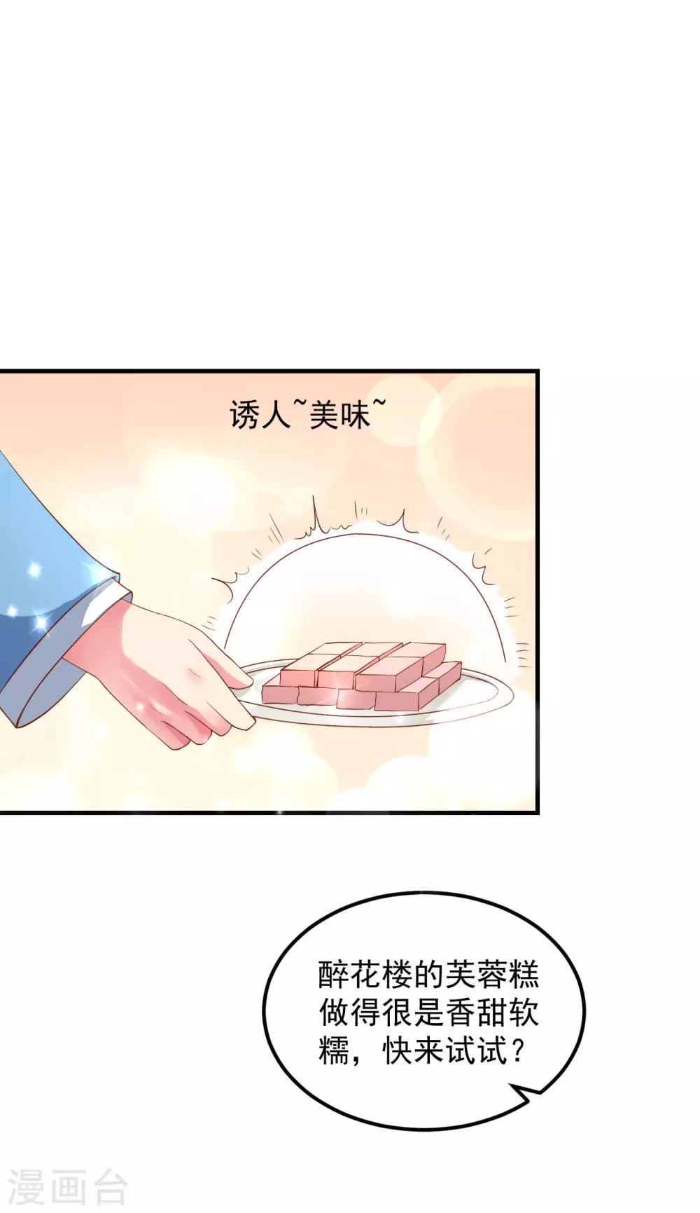 第20话 夭寿了！芙蓉糕有毒！-第21话