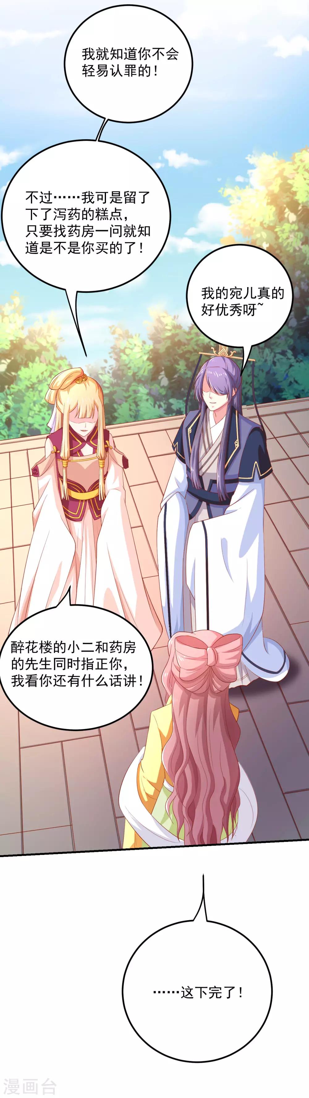 第24话 赌约-第25话