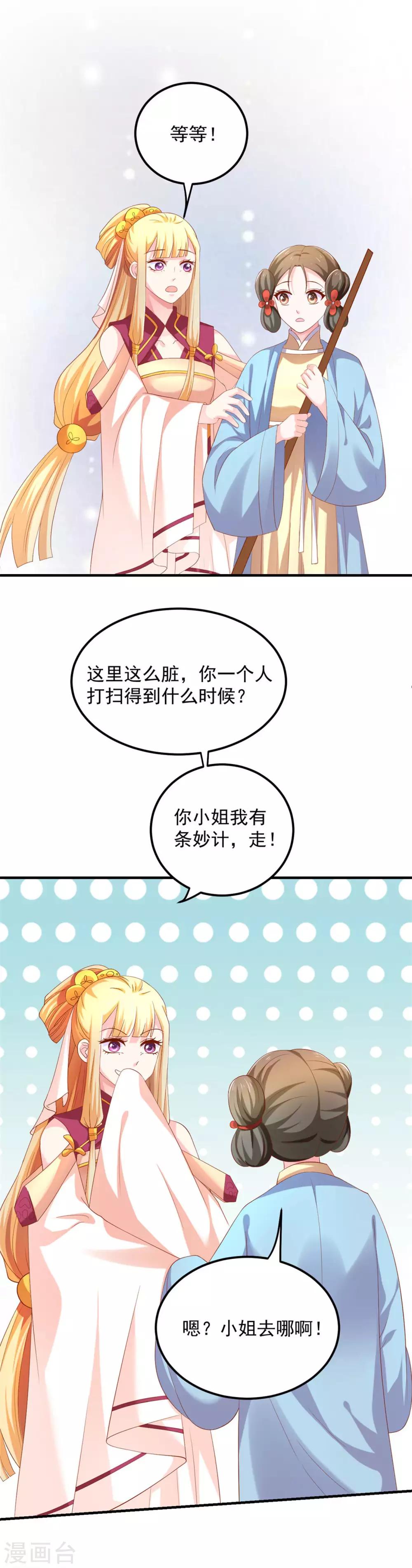 第26话 山人自有妙计-第27话