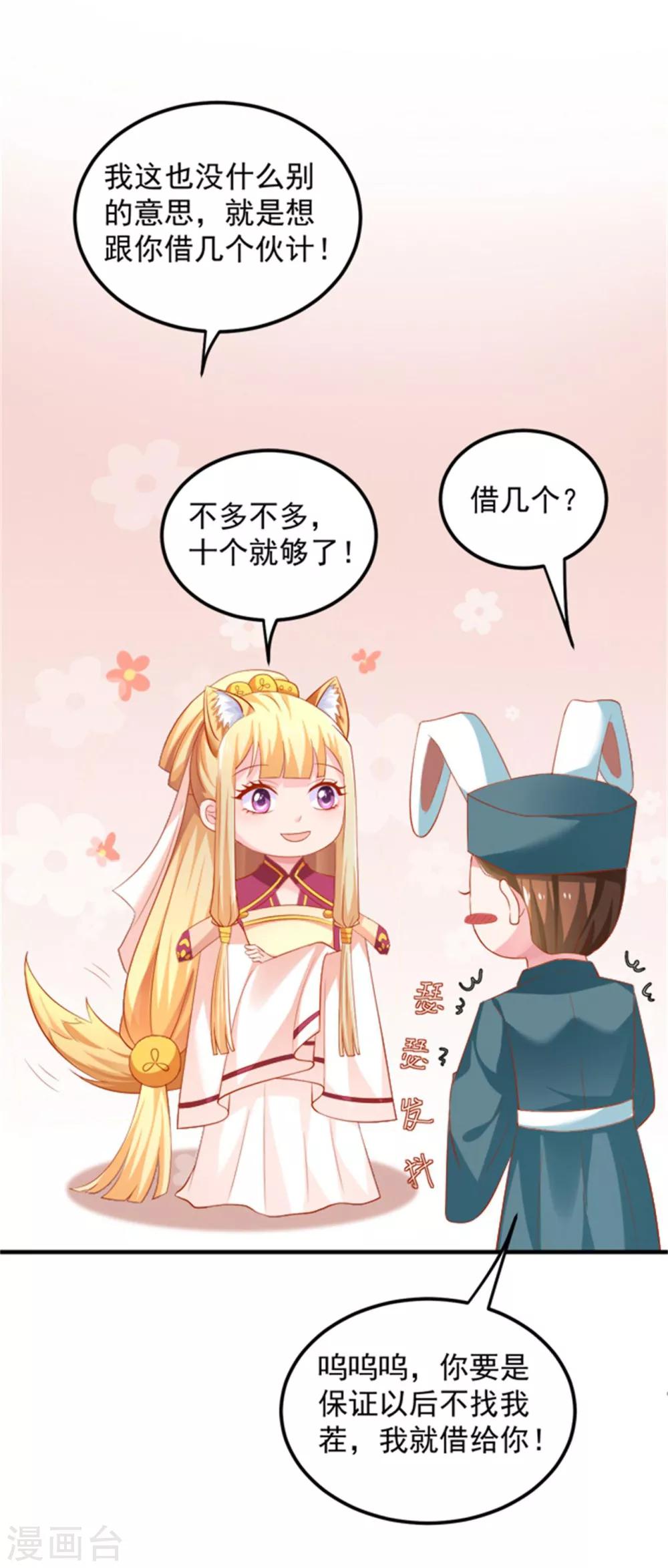 第26话 山人自有妙计-第27话