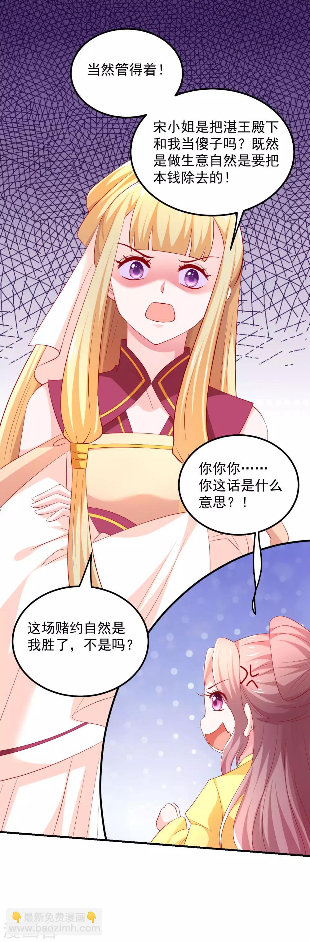 第30话 婚约-第31话