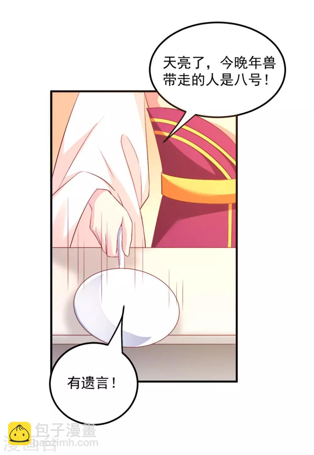 第30话 婚约-第31话