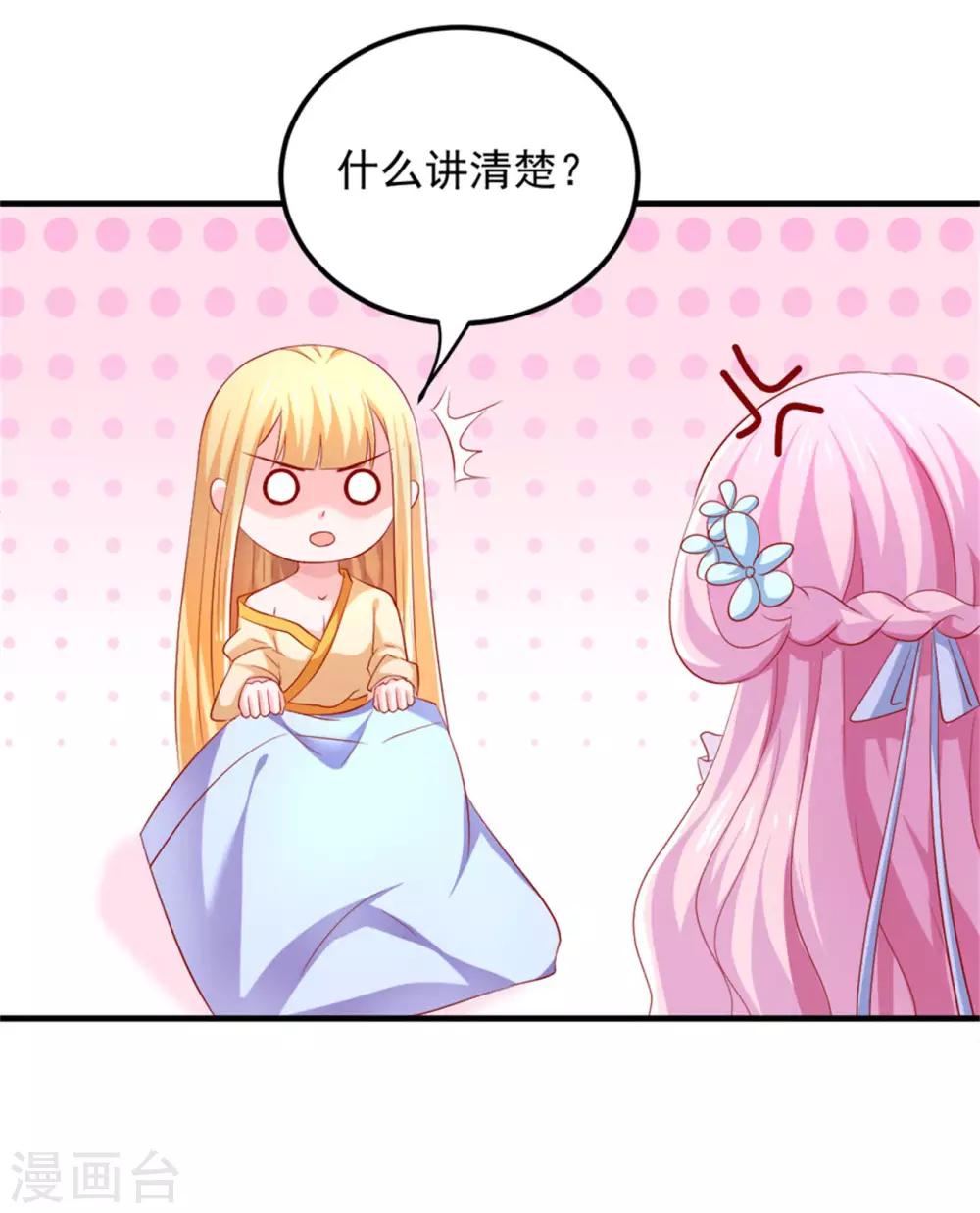 第34话 小美人，安静点！-第35话