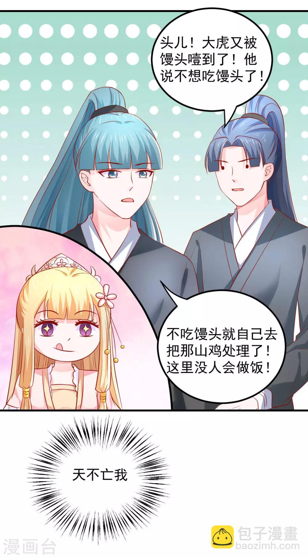 第38话 英雄救美！-第39话