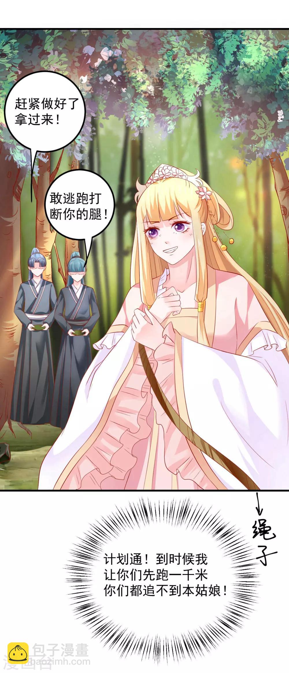 第38话 英雄救美！-第39话