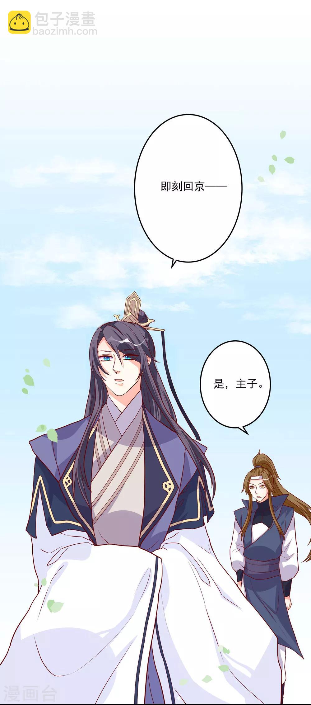 第4话 即刻回京-第5话