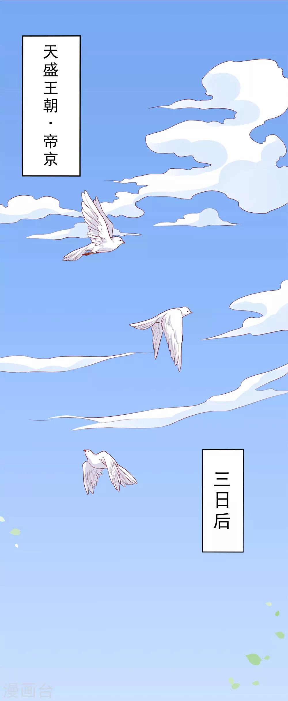 第4话 即刻回京-第5话