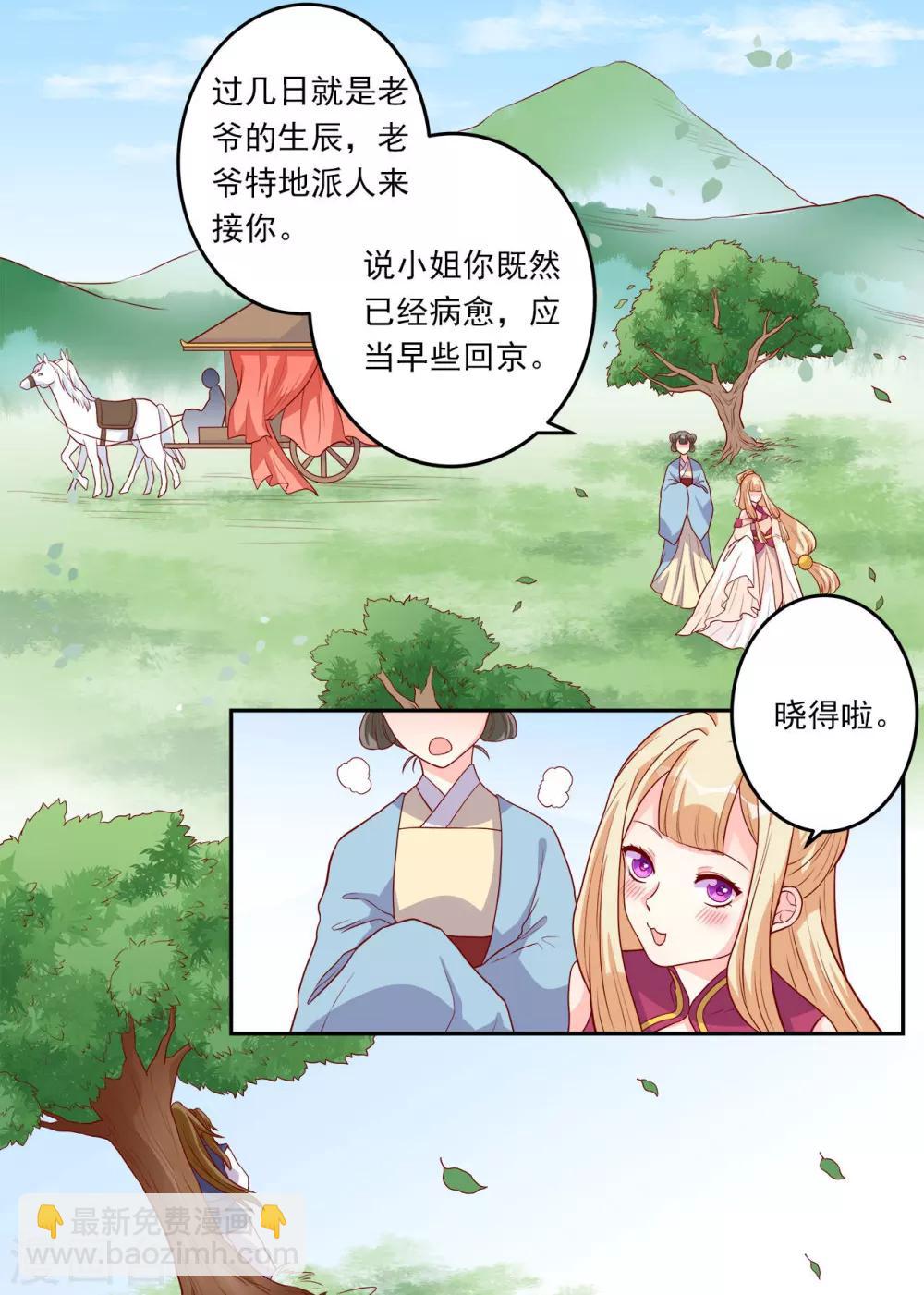 第4话 即刻回京-第5话