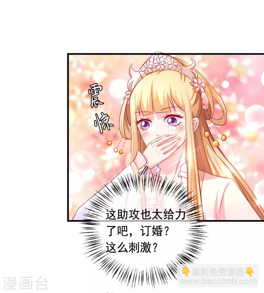 第40话 订婚，这么刺激的吗？-第41话