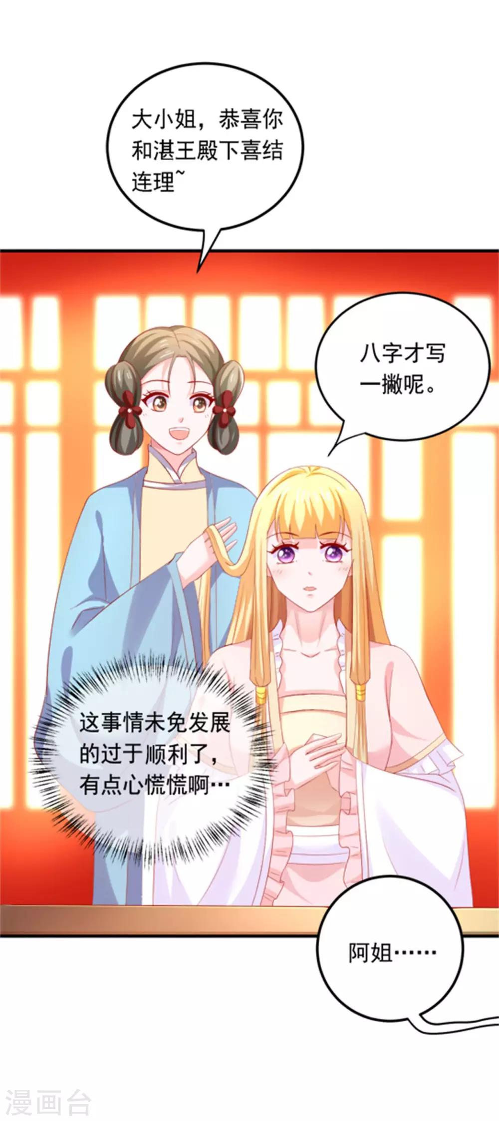 第40话 订婚，这么刺激的吗？-第41话