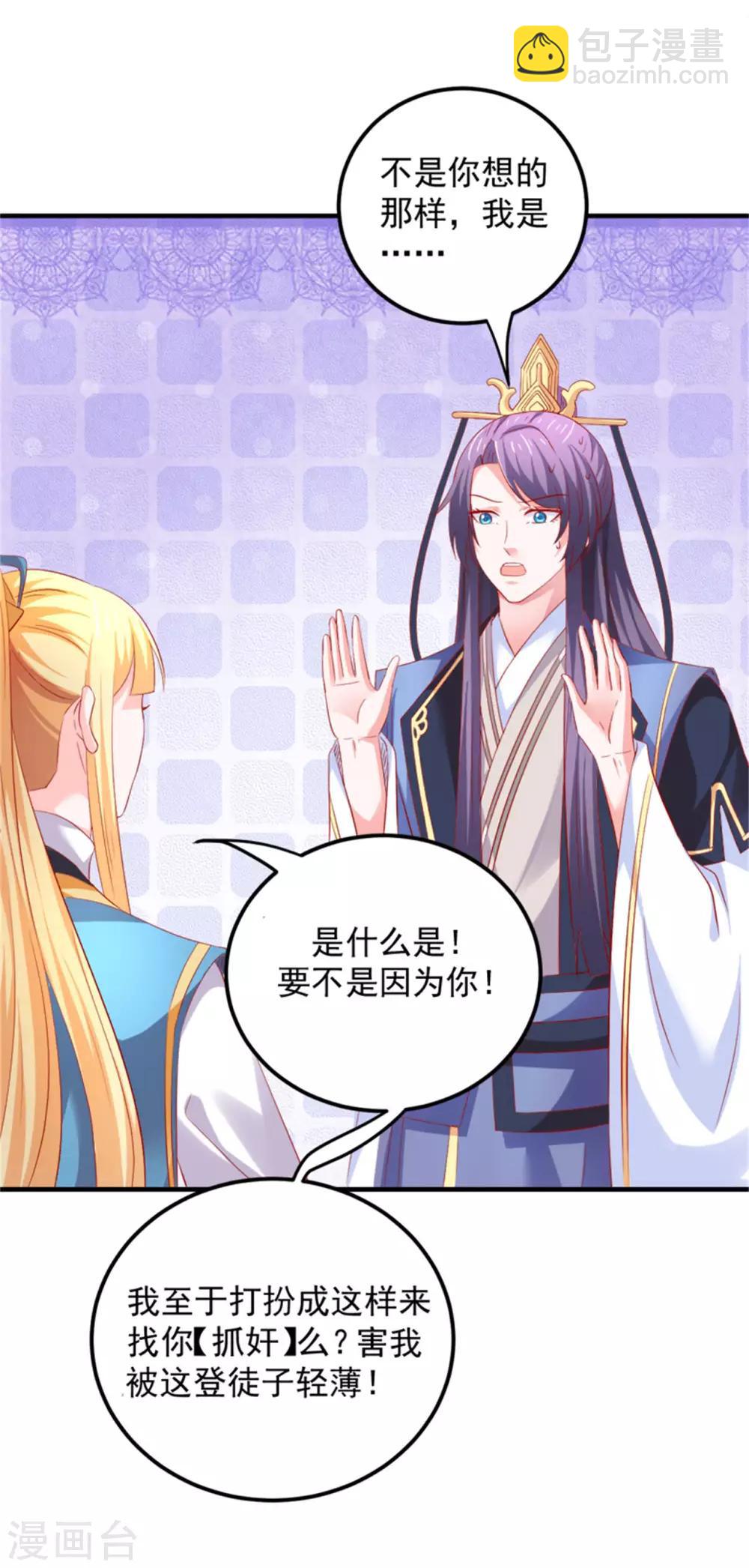 第44话 渣男的嘴，骗人的鬼！-第45话