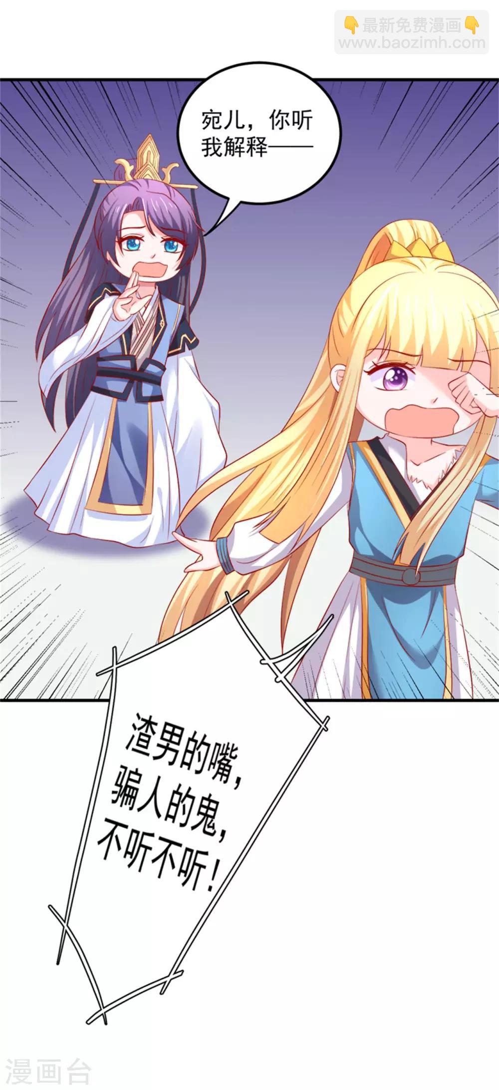 第44话 渣男的嘴，骗人的鬼！-第45话