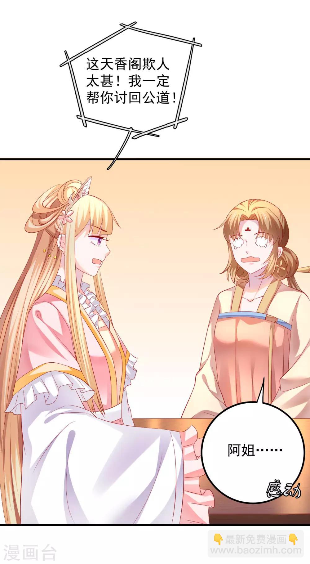 第46话 腹黑心机boy欠收拾！-第47话