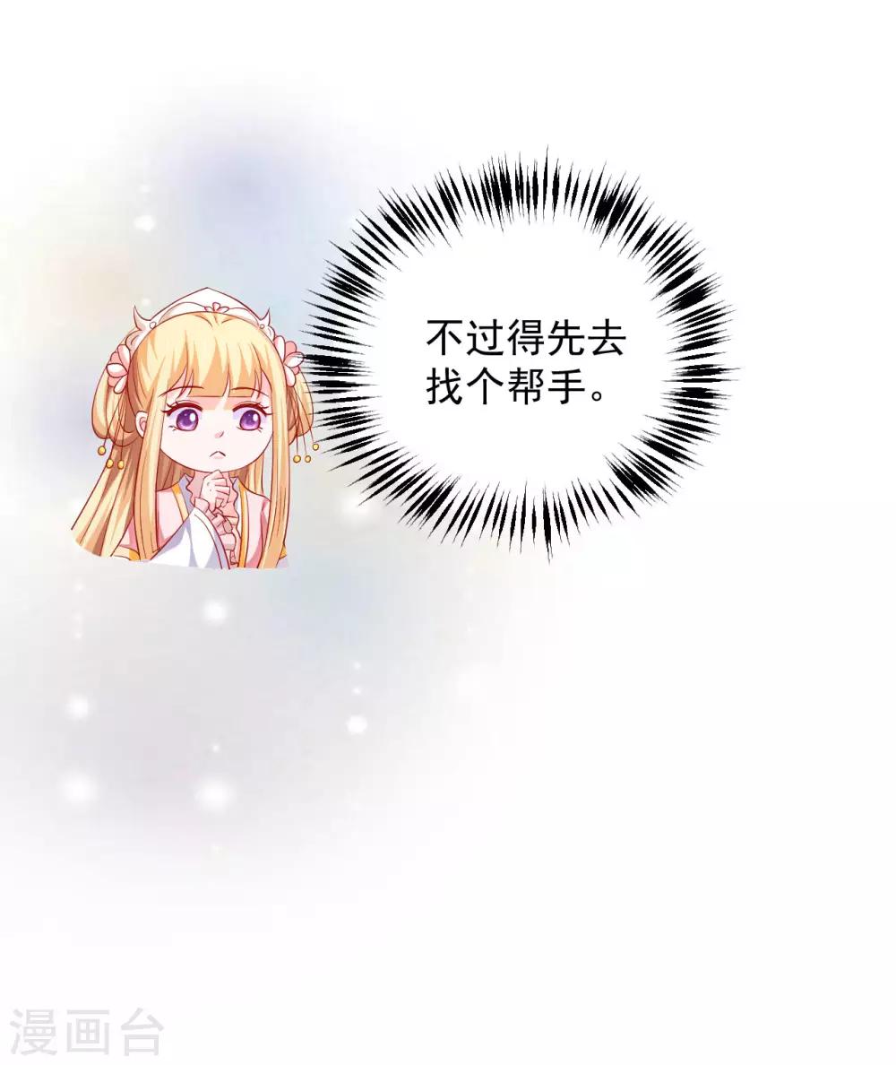 第46话 腹黑心机boy欠收拾！-第47话