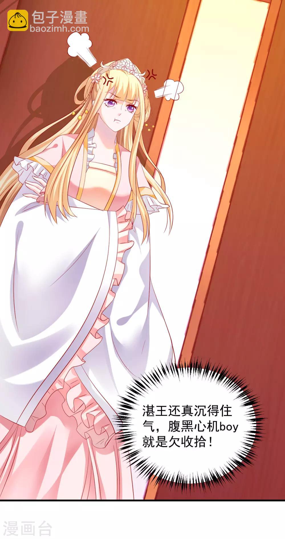 第46话 腹黑心机boy欠收拾！-第47话