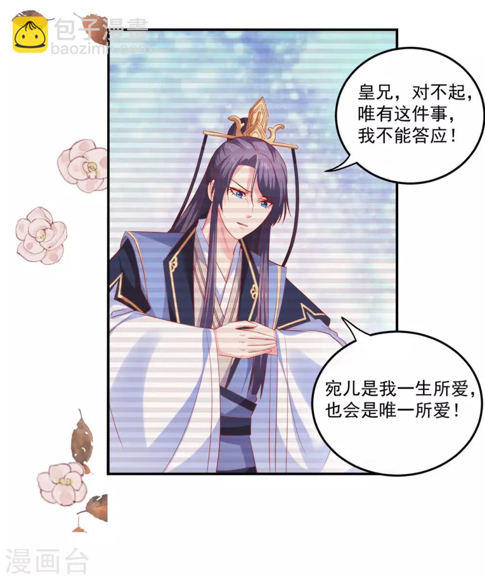 第46话 腹黑心机boy欠收拾！-第47话