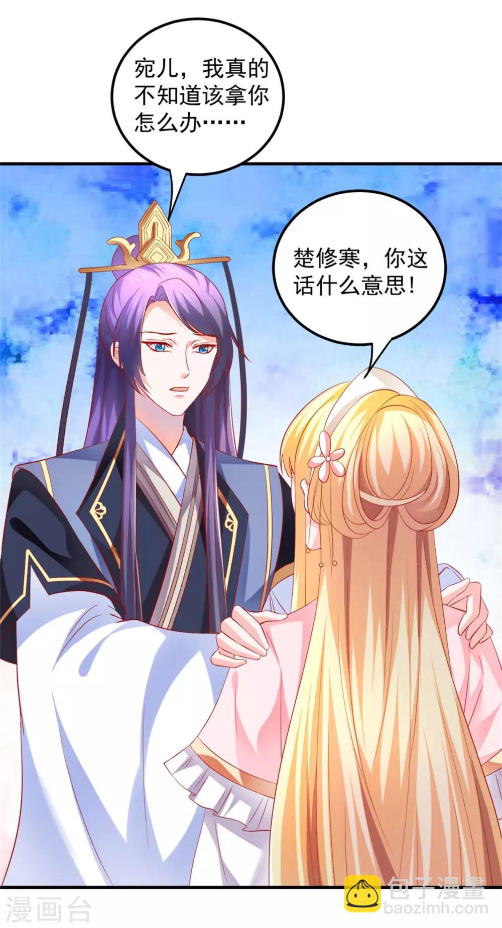 第46话 腹黑心机boy欠收拾！-第47话