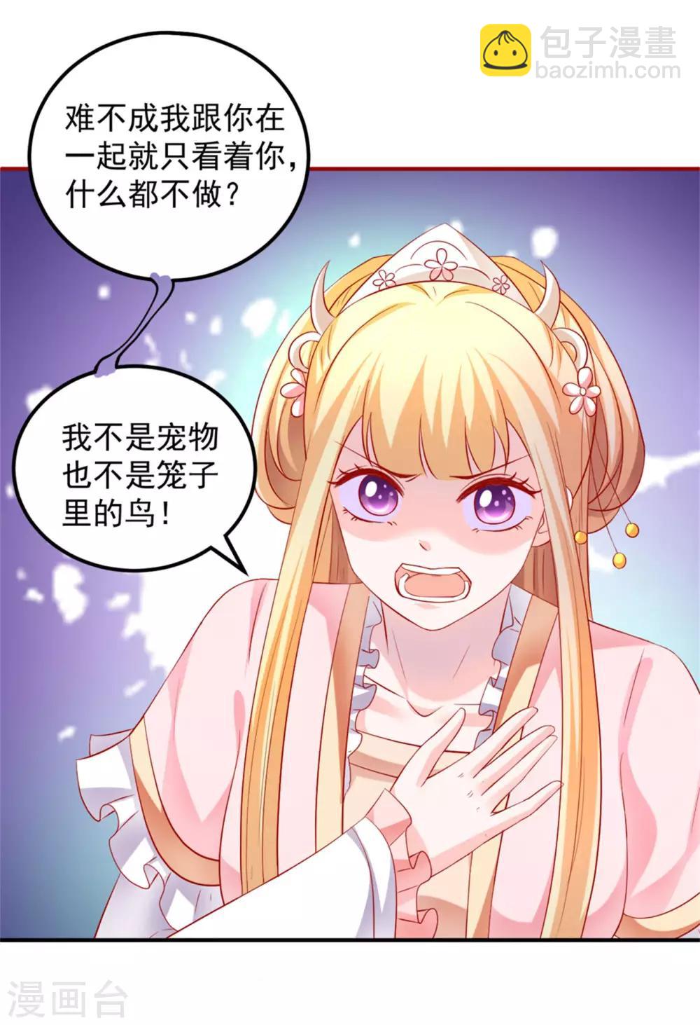 第46话 腹黑心机boy欠收拾！-第47话