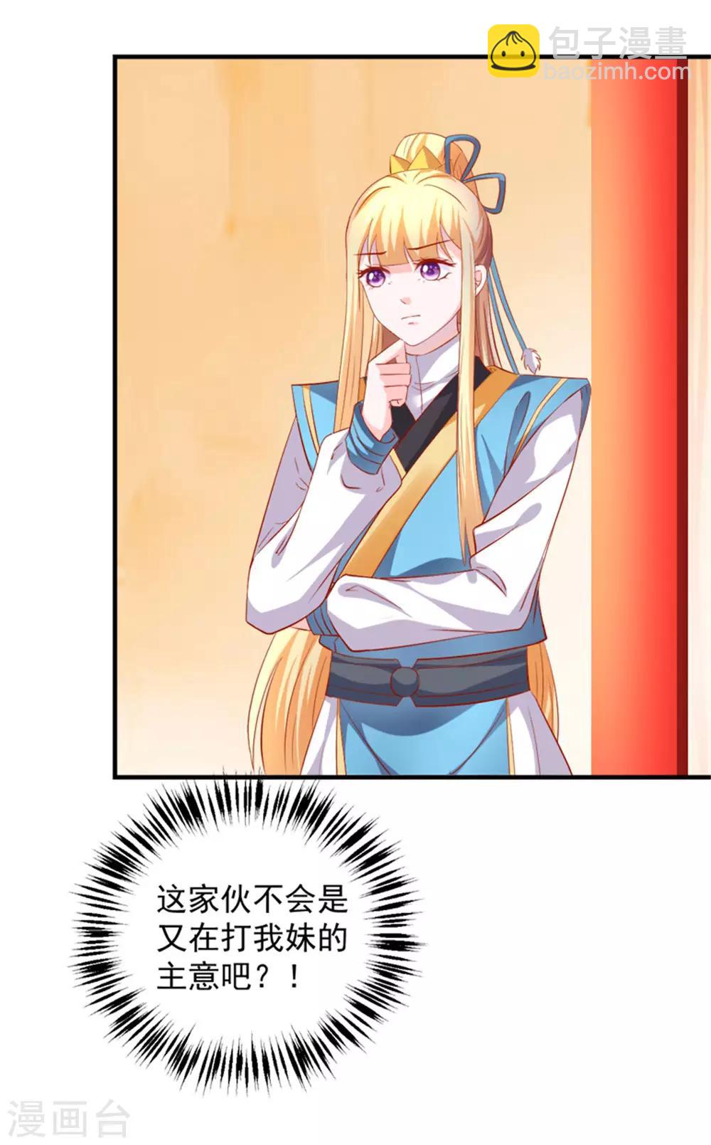 第46话 腹黑心机boy欠收拾！-第47话