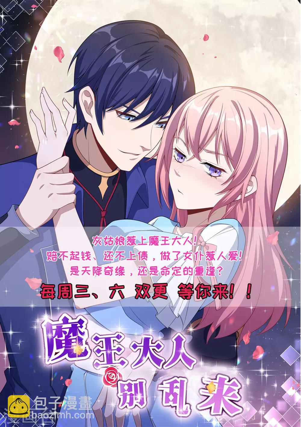 第46话 腹黑心机boy欠收拾！-第47话