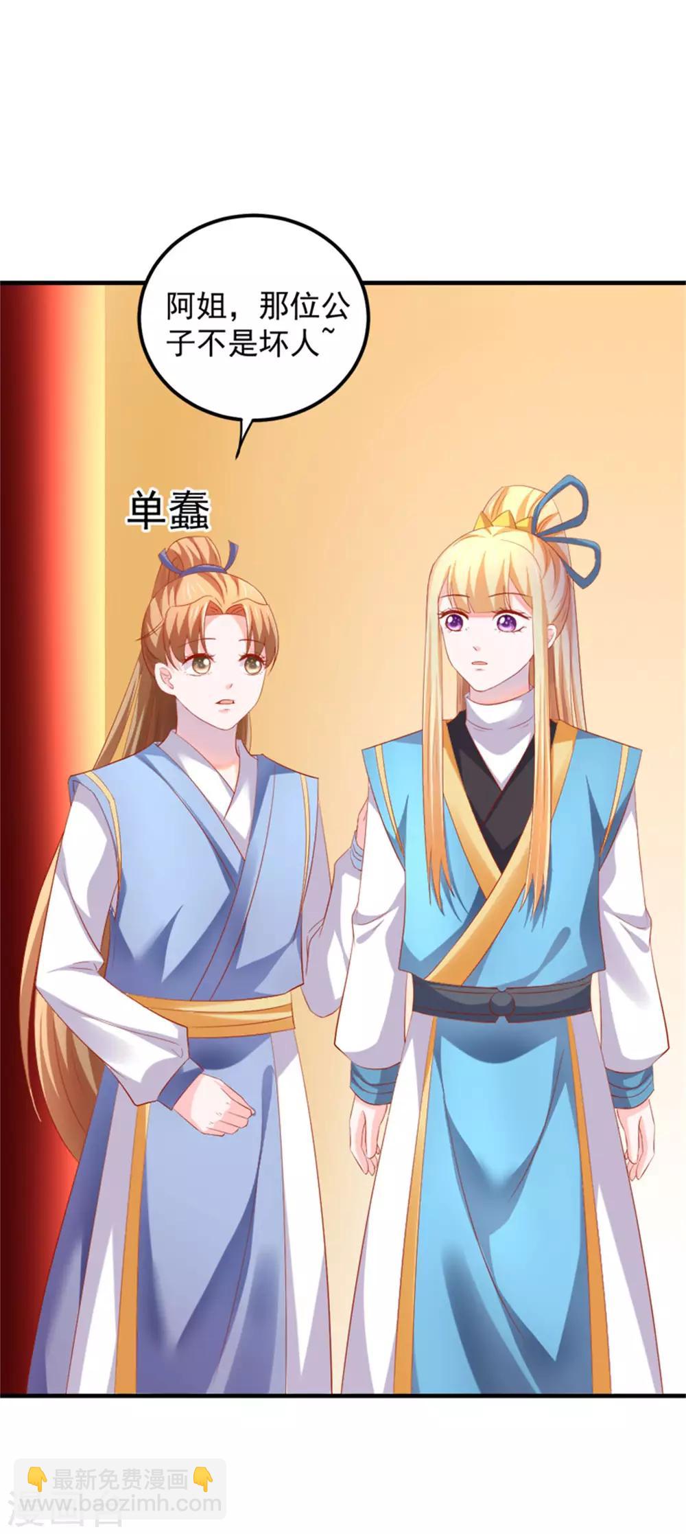 第46话 腹黑心机boy欠收拾！-第47话