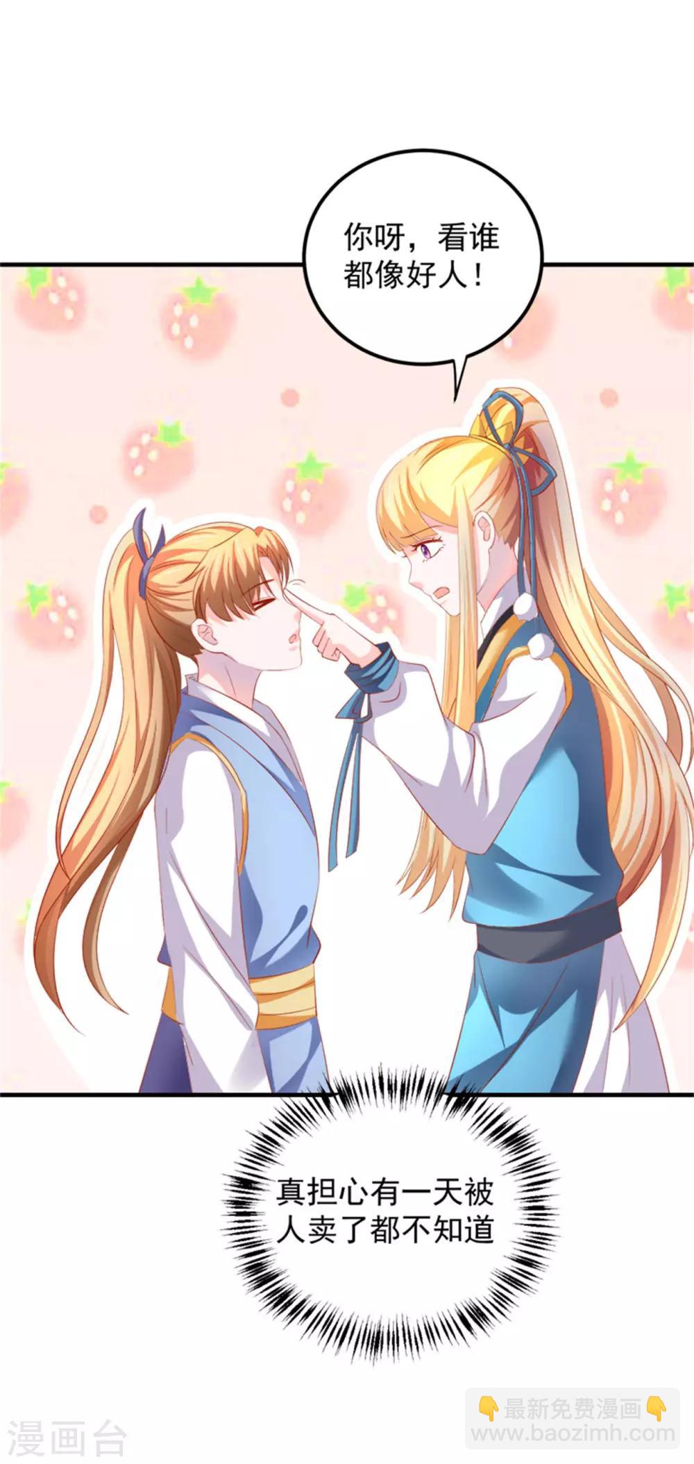 第46话 腹黑心机boy欠收拾！-第47话