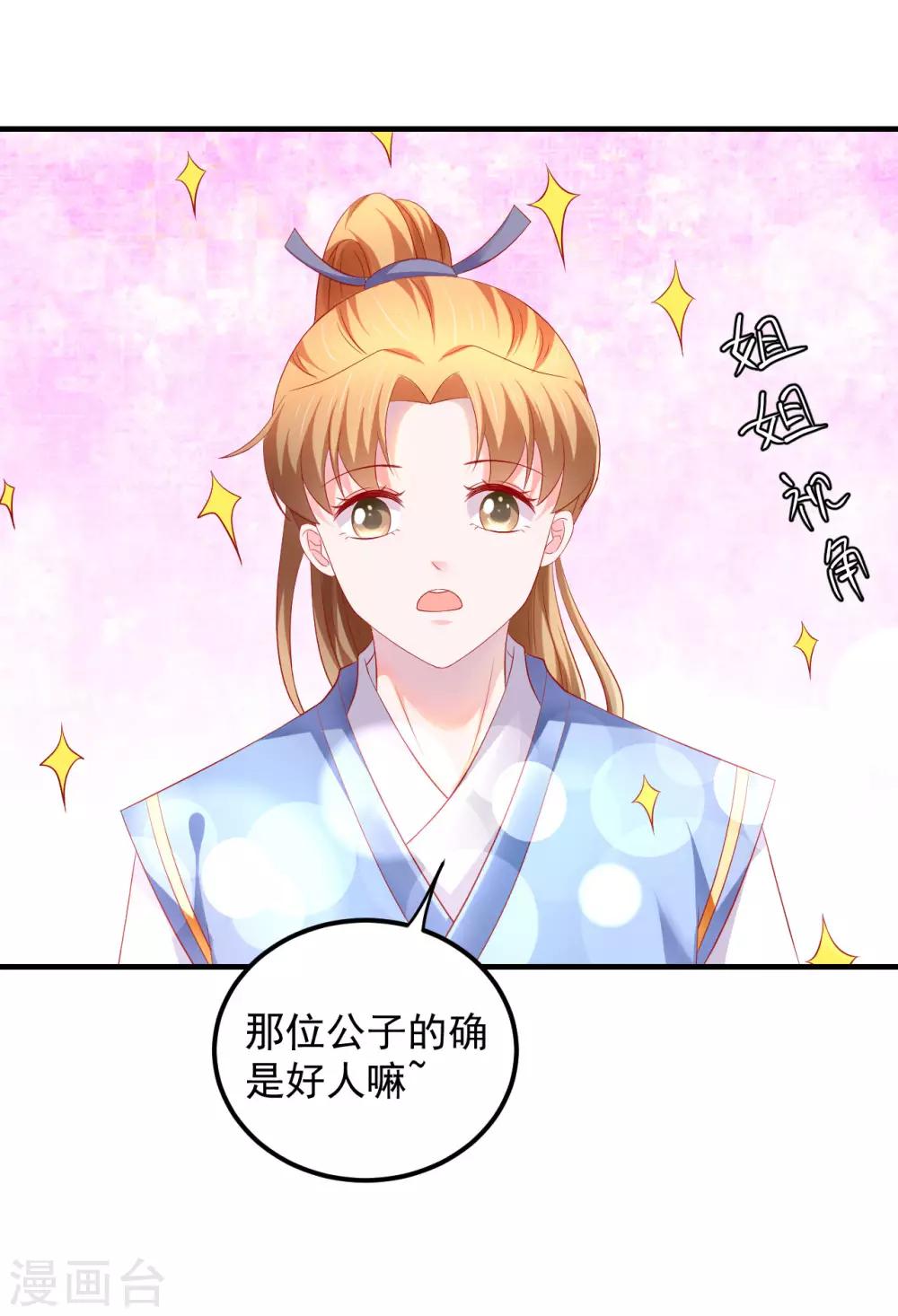 第46话 腹黑心机boy欠收拾！-第47话