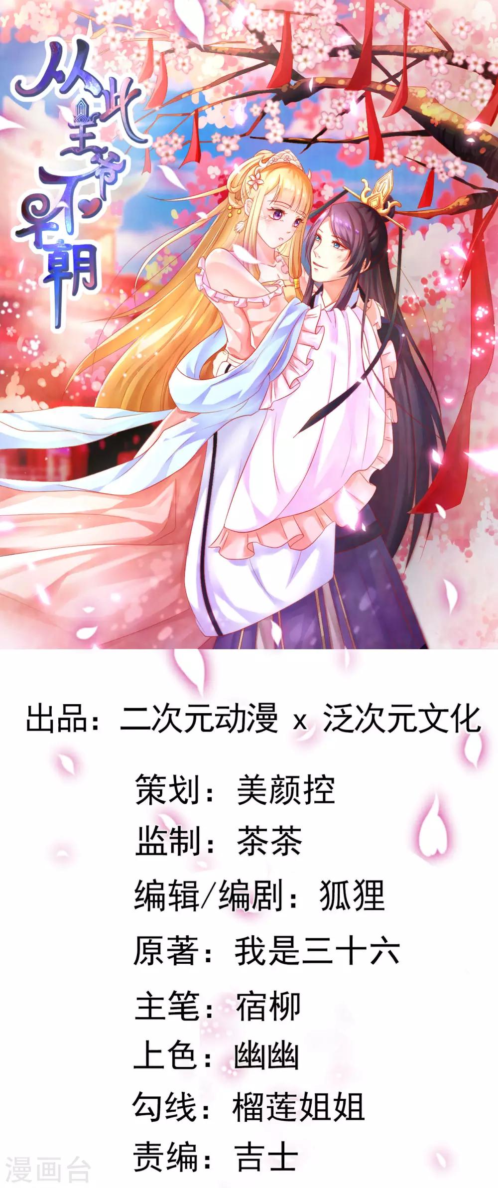 第50话 鱼儿上钩了！-第51话