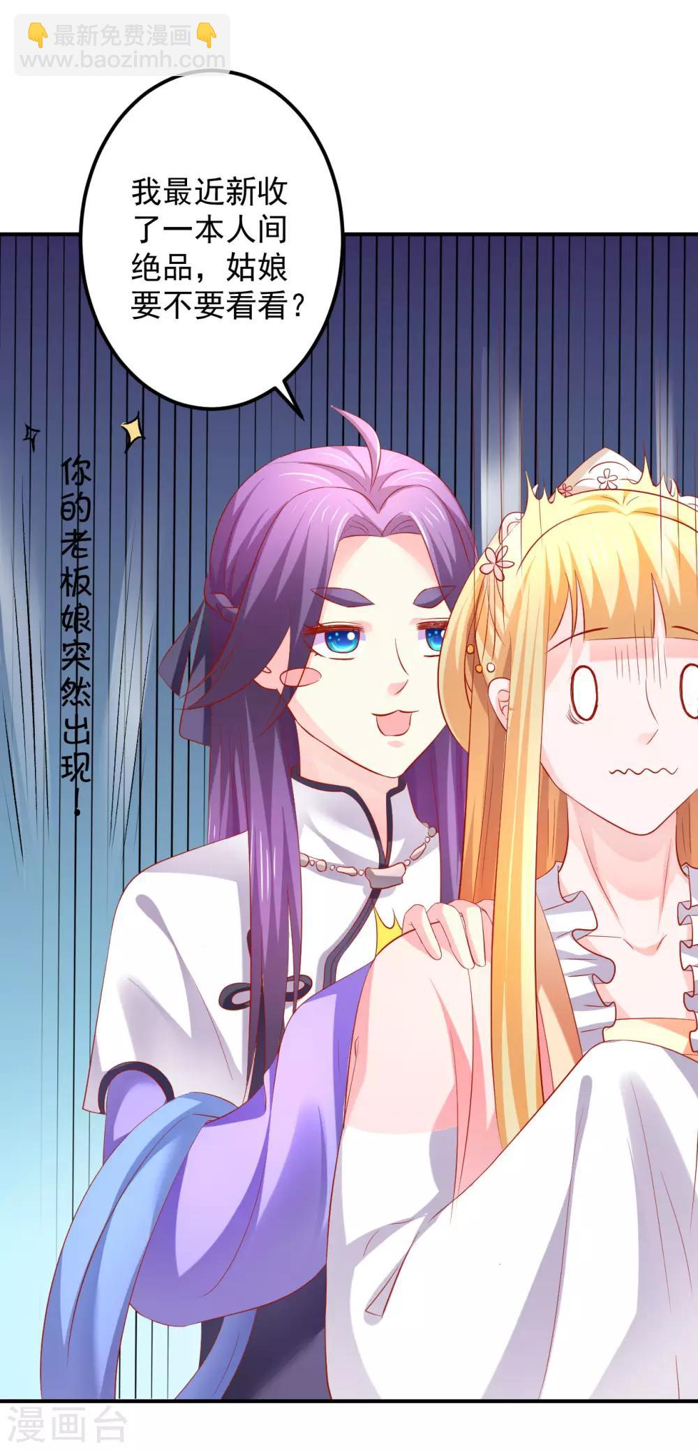 第52话 你的老板娘突然出现！-第53话