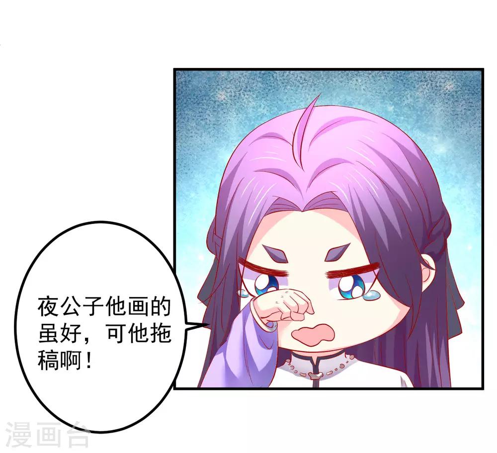 第52话 你的老板娘突然出现！-第53话