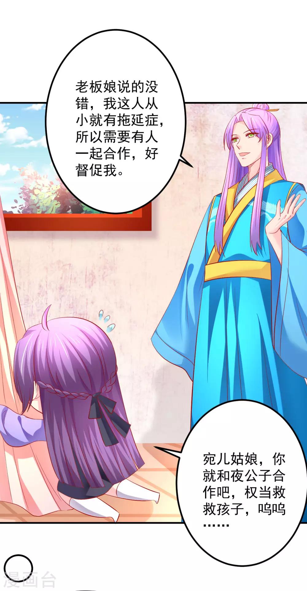 第52话 你的老板娘突然出现！-第53话