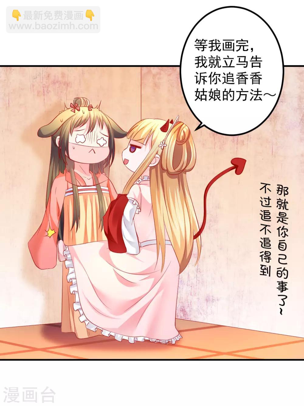 第52话 你的老板娘突然出现！-第53话