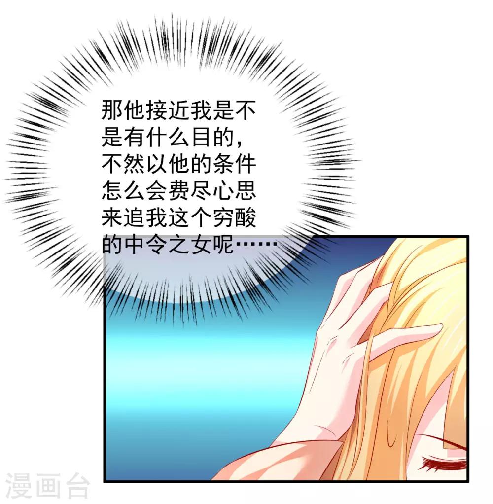 第56话 哦豁，马甲掉了-第57话