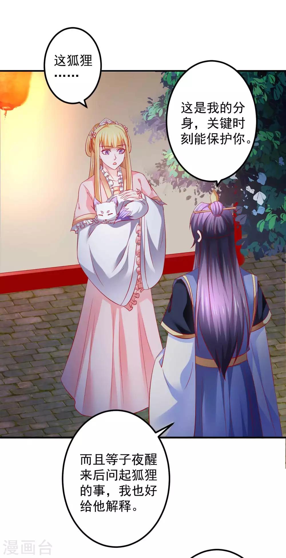 第58话 小心我对你不客气-第59话