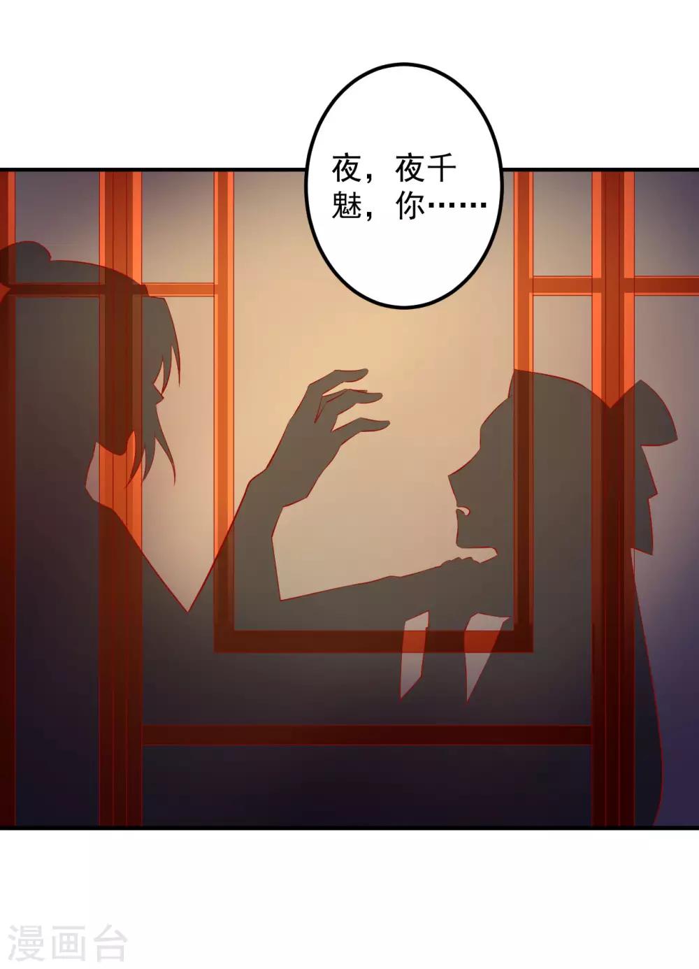 第60话 夜千魅的底线-第61话