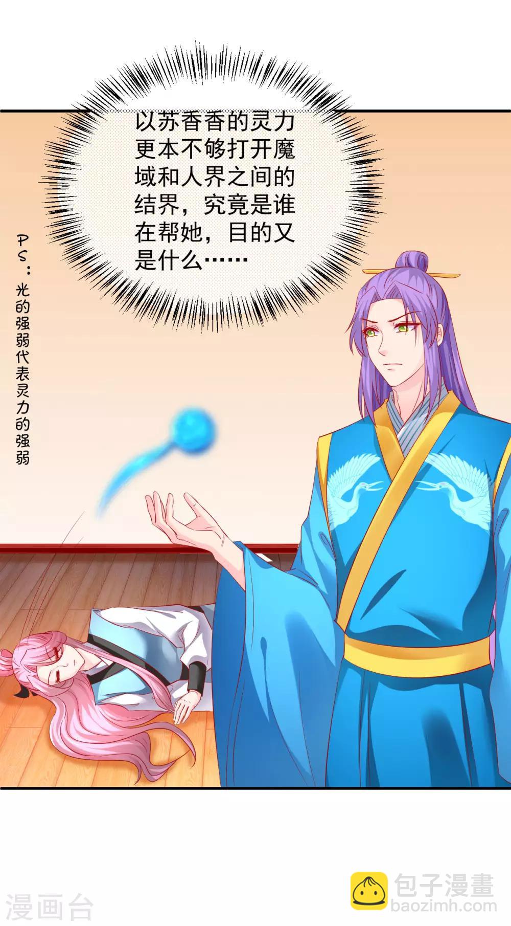 第60话 夜千魅的底线-第61话