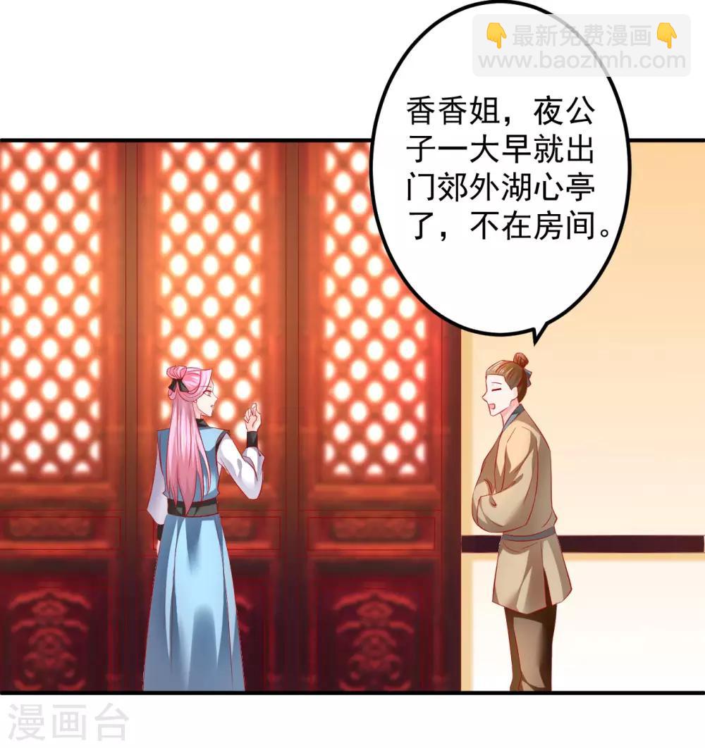 第60话 夜千魅的底线-第61话