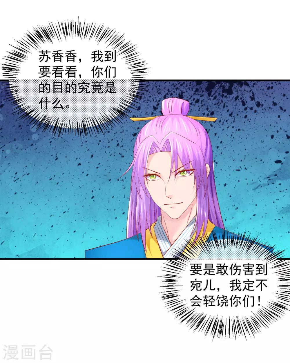 第60话 夜千魅的底线-第61话