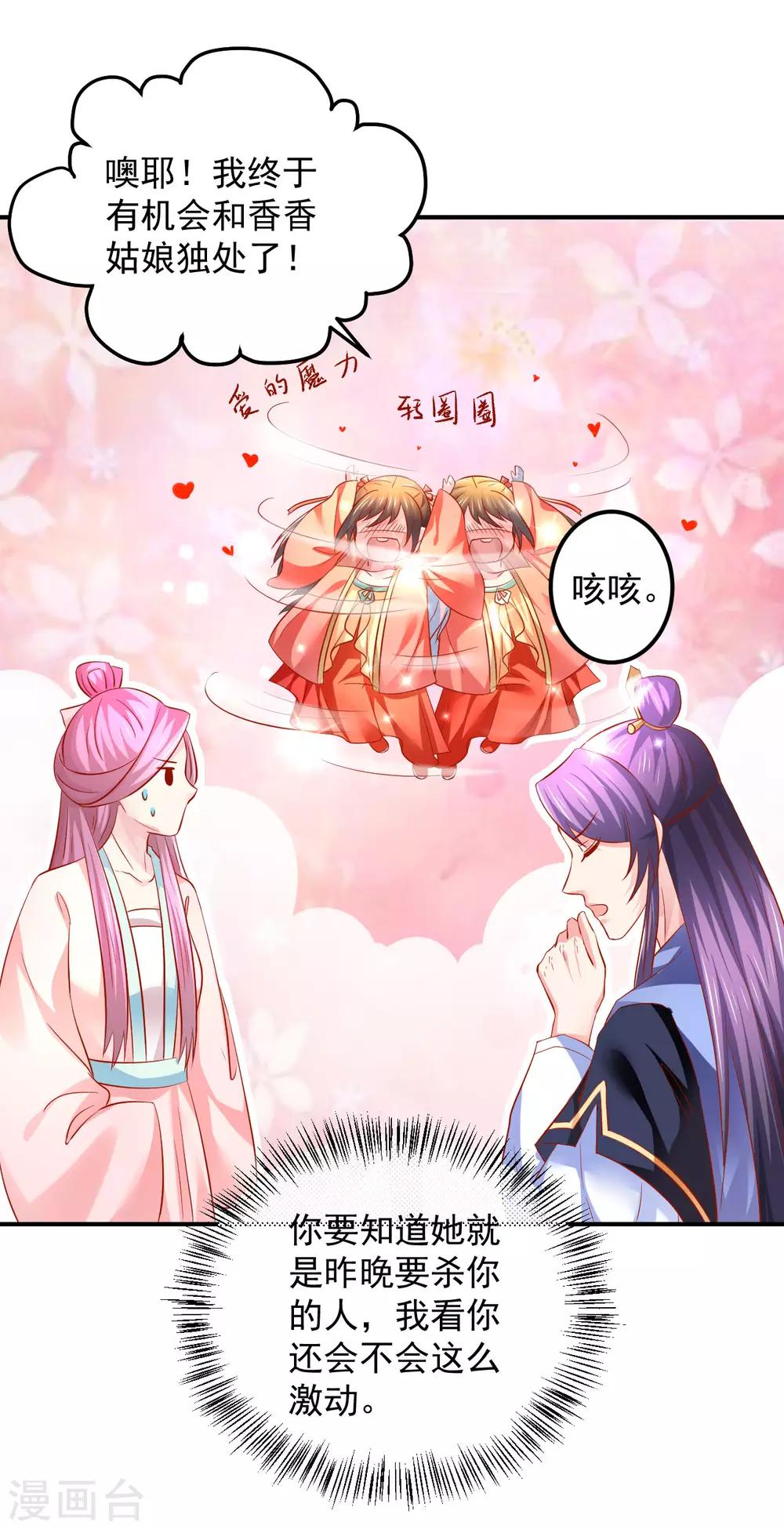 第64话 爱的魔力转圈圈-第65话