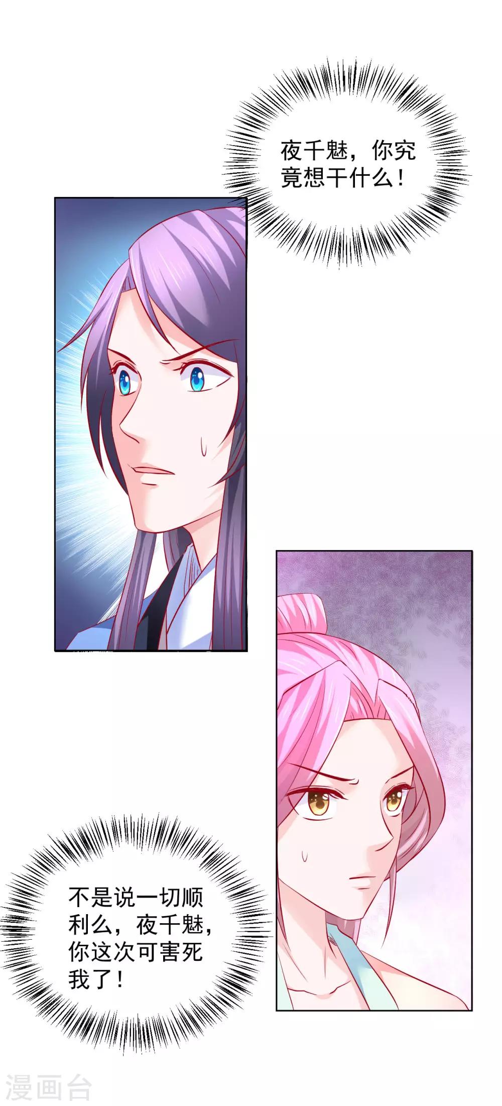 第66话 姐夫，大事不好了！-第67话