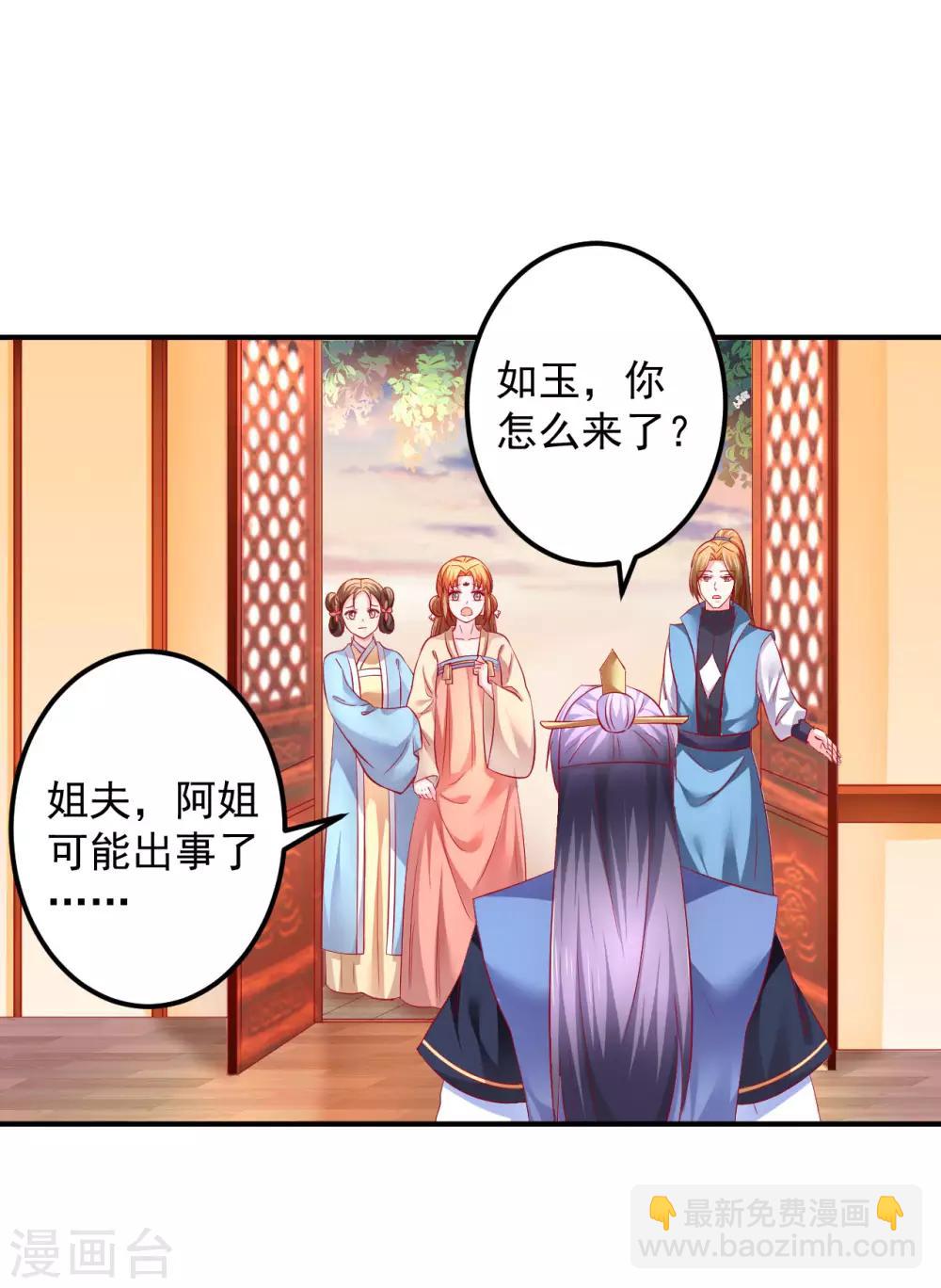 第66话 姐夫，大事不好了！-第67话