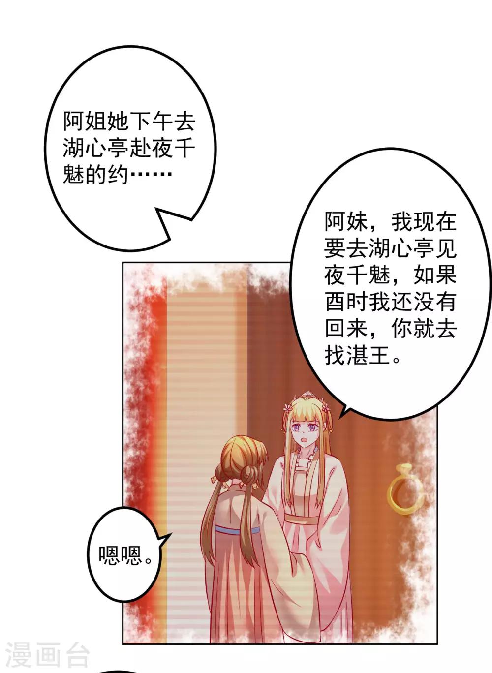 第66话 姐夫，大事不好了！-第67话