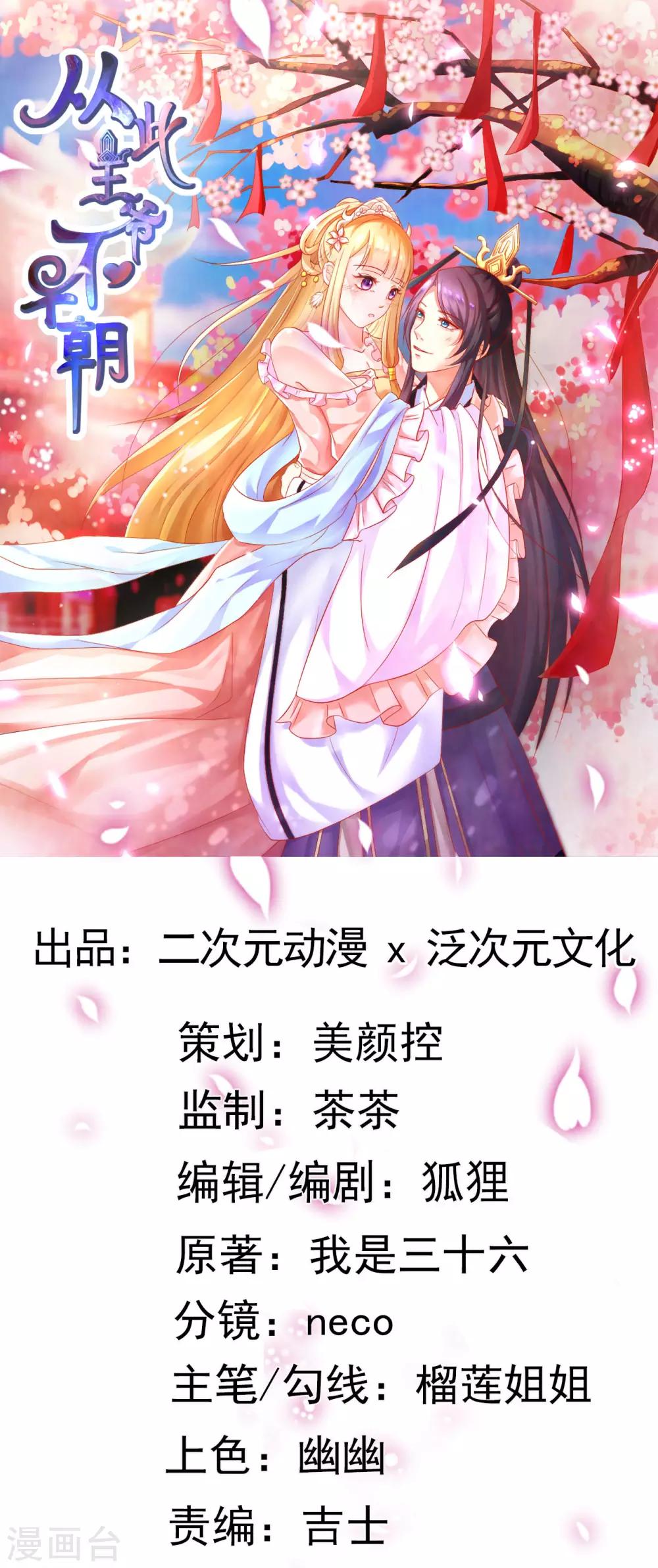 第68话 你为什么要坑我？-第69话