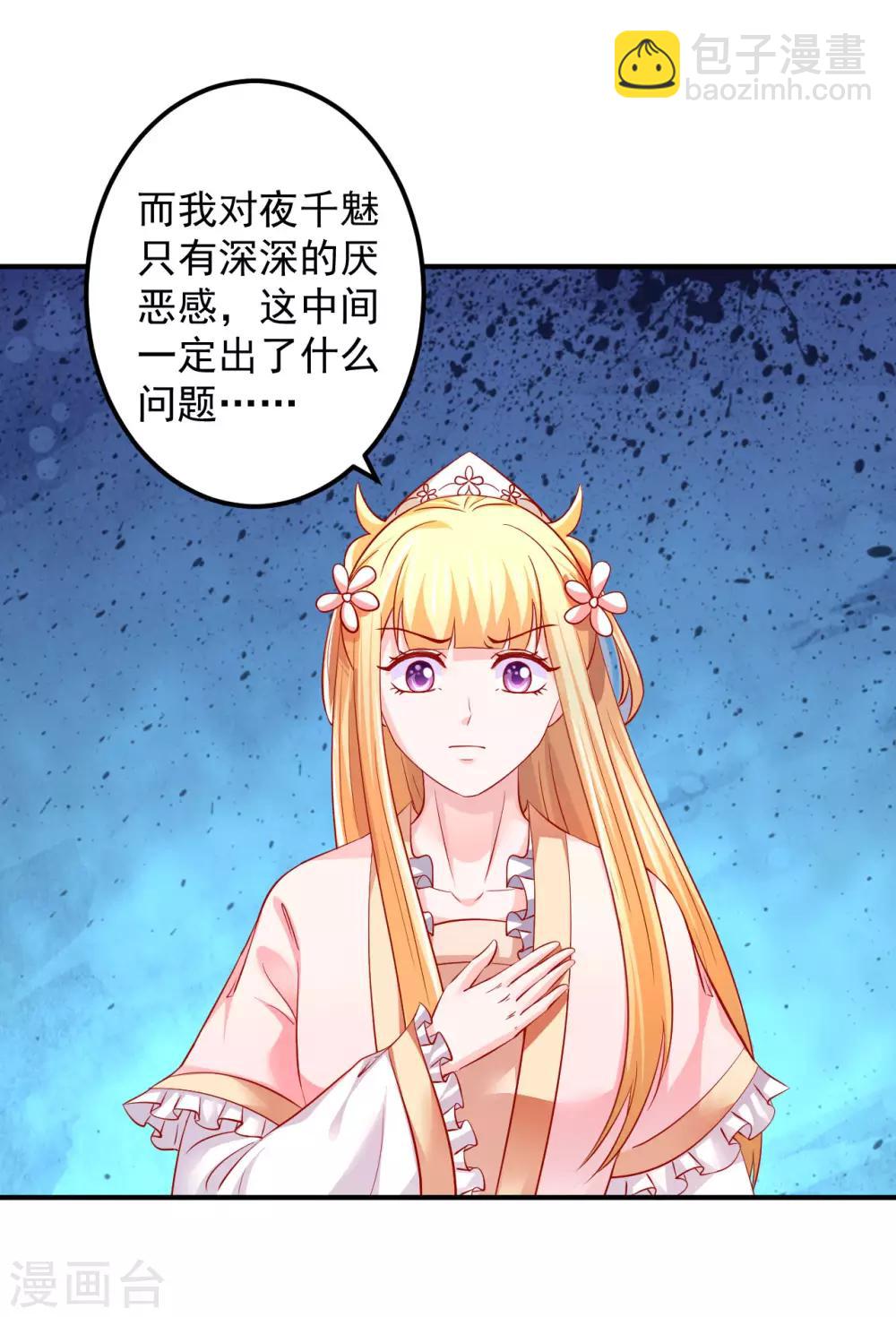 第68话 你为什么要坑我？-第69话