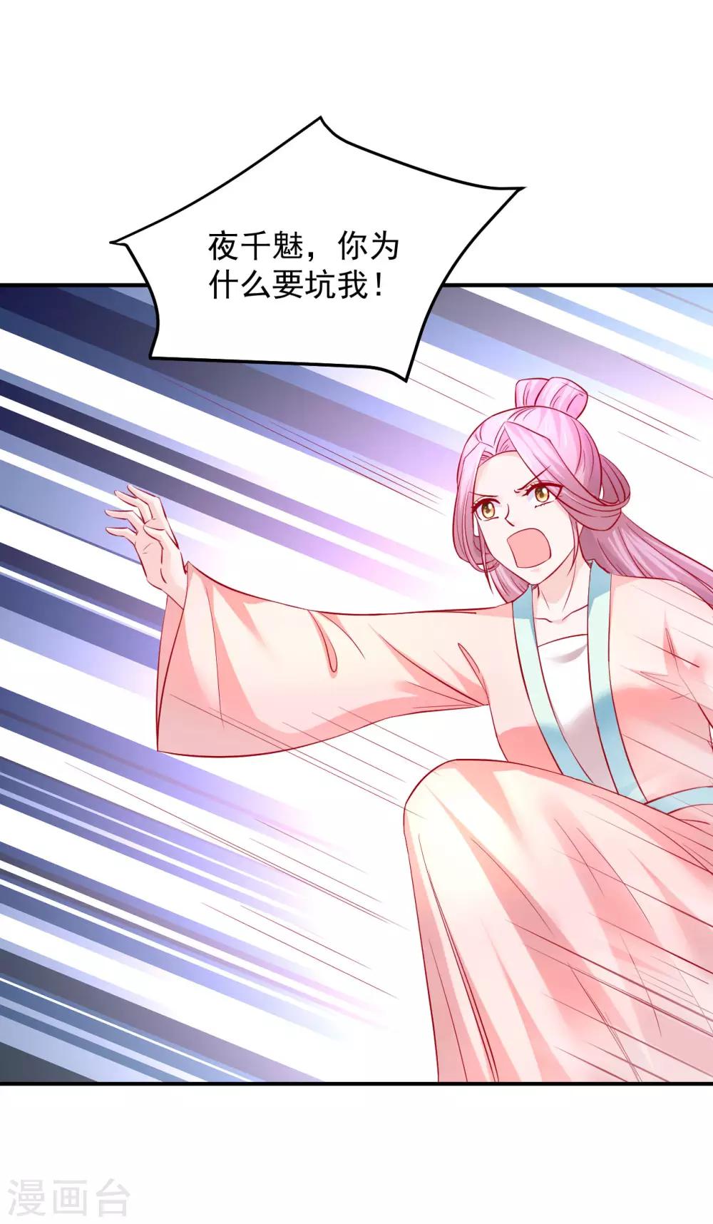 第68话 你为什么要坑我？-第69话