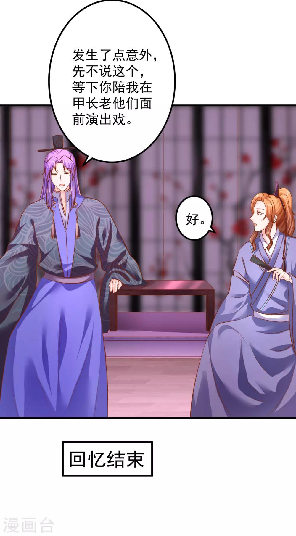 第72话 鱼儿上钩了-第73话