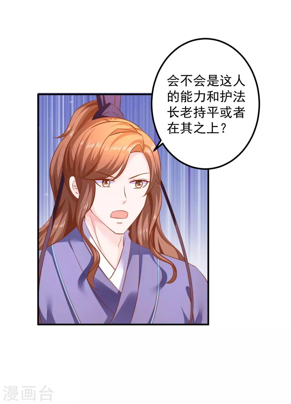 第72话 鱼儿上钩了-第73话