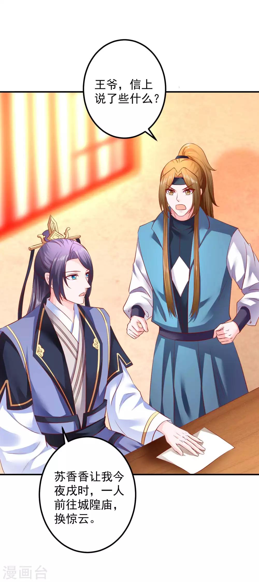 第75话 我原来是个病娇-第77话